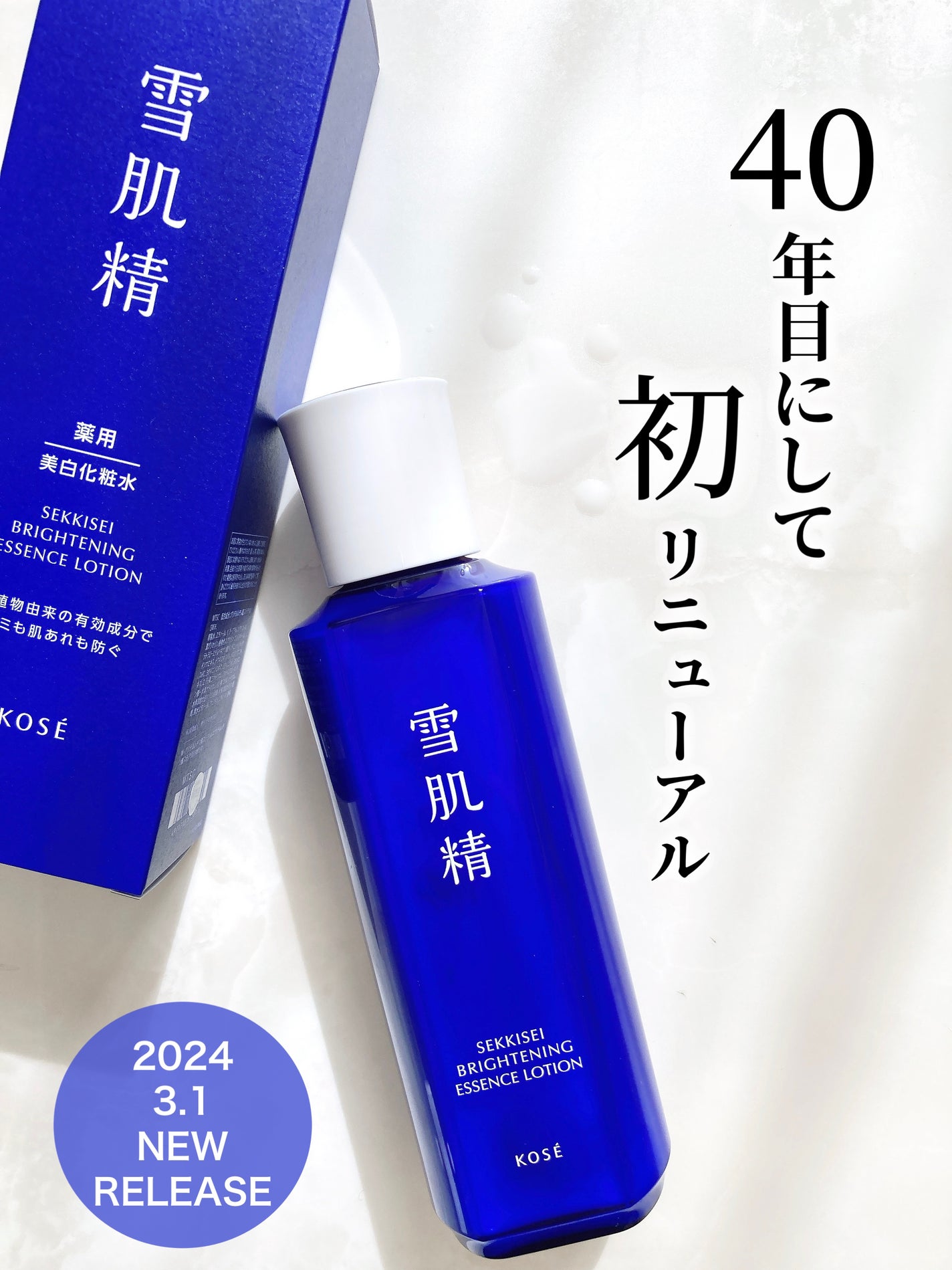 薬用雪肌精 ブライトニング エッセンス ローション/雪肌精/化粧水を使ったクチコミ(1枚目)