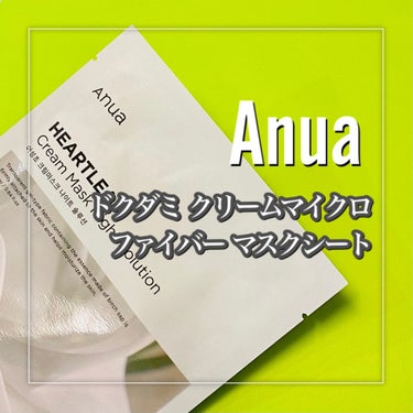 ドクダミクリームマスクナイトソリューション/Anua/シートマスク・パックを使ったクチコミ（2枚目）