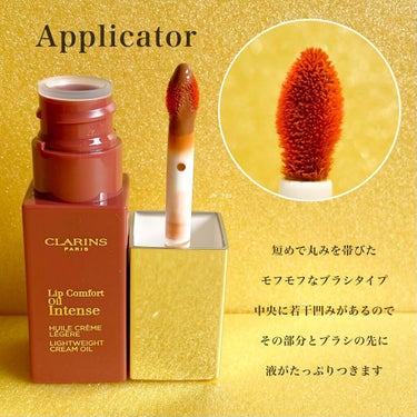 コンフォート リップオイル インテンス/CLARINS/リップグロスを使ったクチコミ（2枚目）