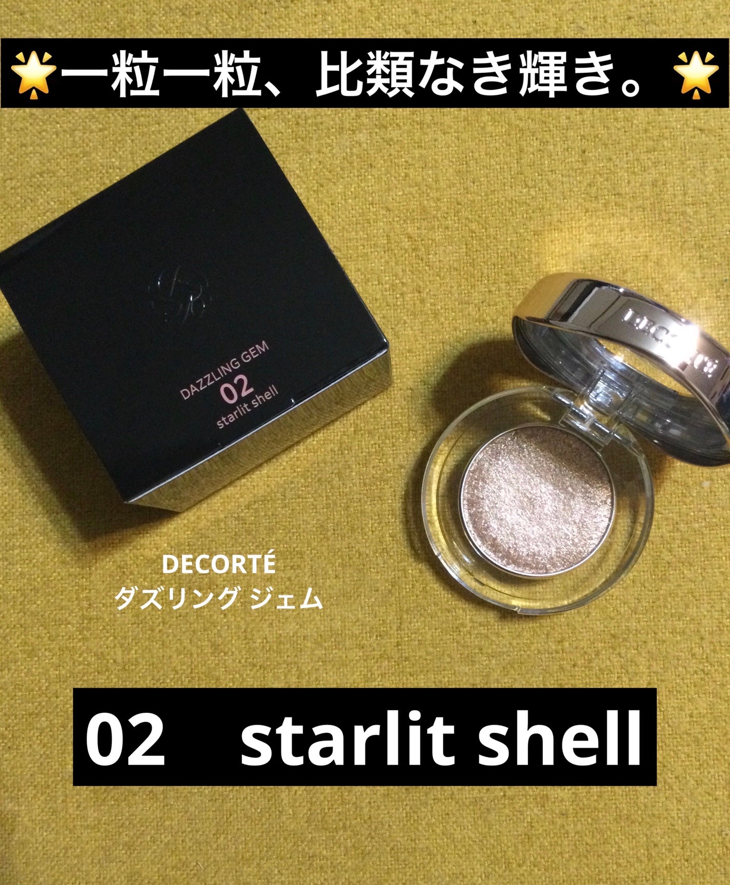 ダズリング ジェム/DECORTÉ/単色アイシャドウを使ったクチコミ(1枚目)