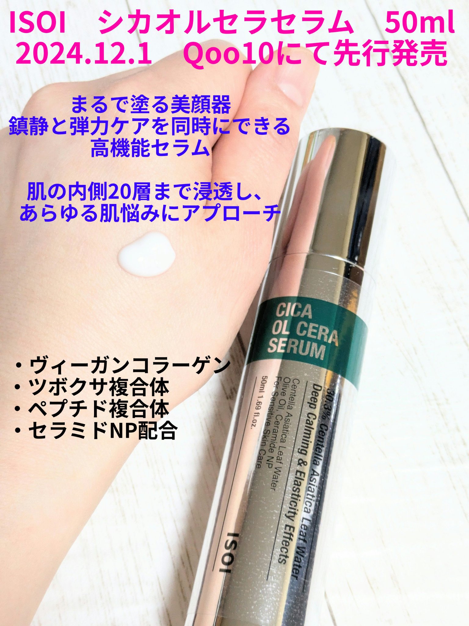 シカオルセラセラム/ISOI/ブースター・導入液を使ったクチコミ（1枚目）