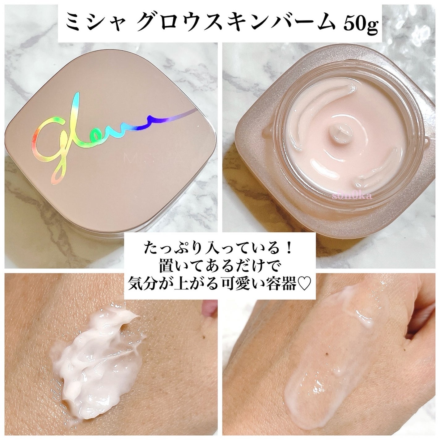 ミシャ グロウ スキンバーム(R)/MISSHA/化粧下地を使ったクチコミ(4枚目)