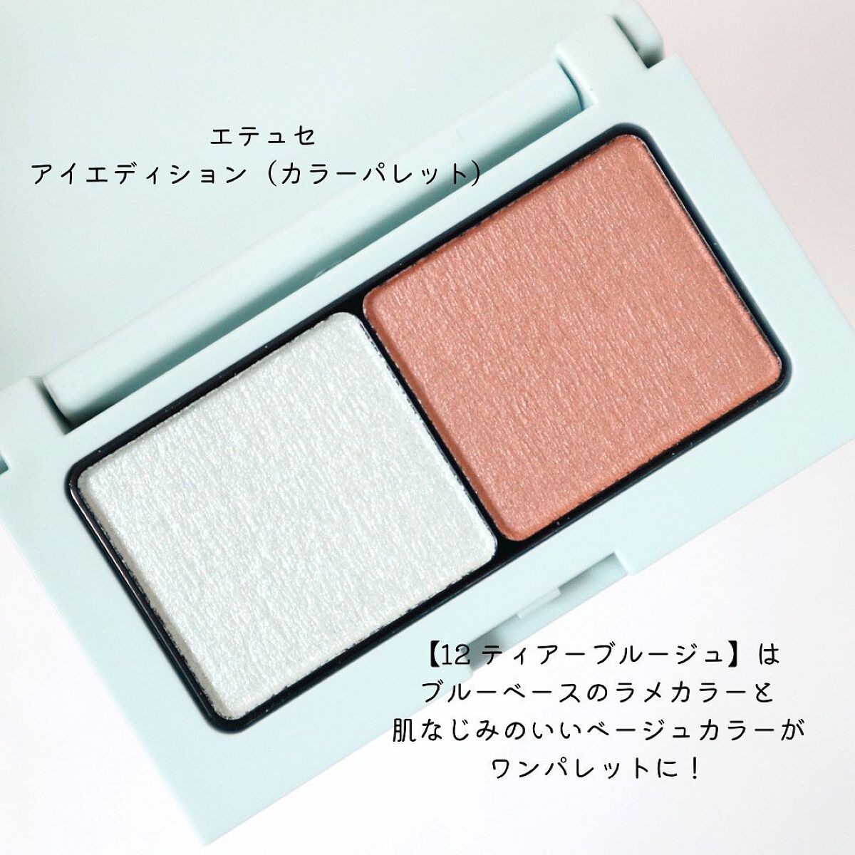 エテュセ アイエディション(カラーパレット)/ettusais/アイシャドウパレットを使ったクチコミ(6枚目)