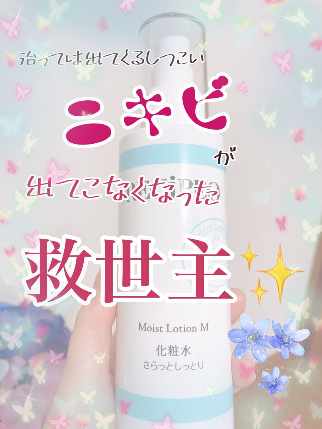 レシピオ モイストローションM /レシピオ/化粧水を使ったクチコミ(1枚目)