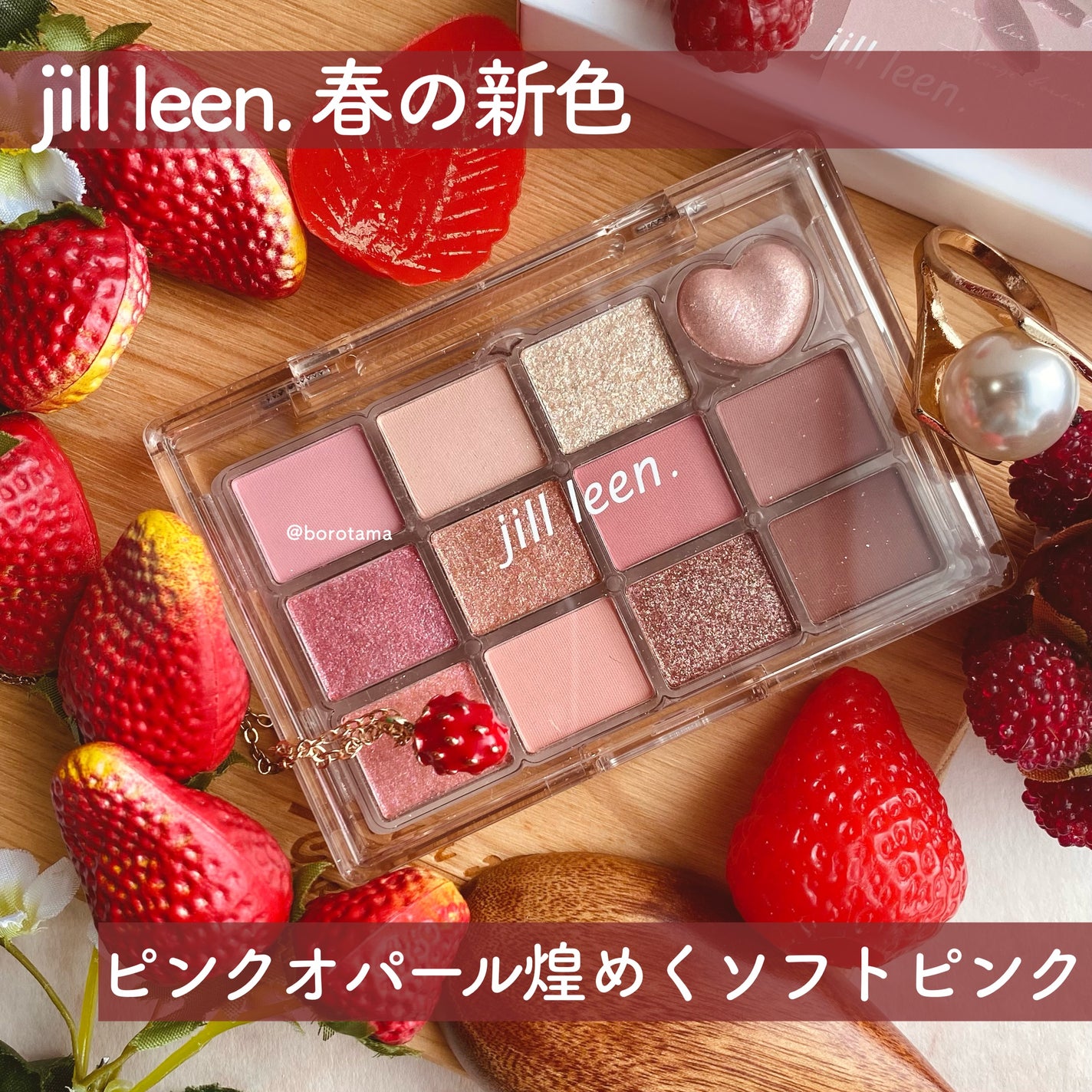 シャイニング12色ミニアイシャドウパレット/jill leen./アイシャドウパレットを使ったクチコミ(2枚目)
