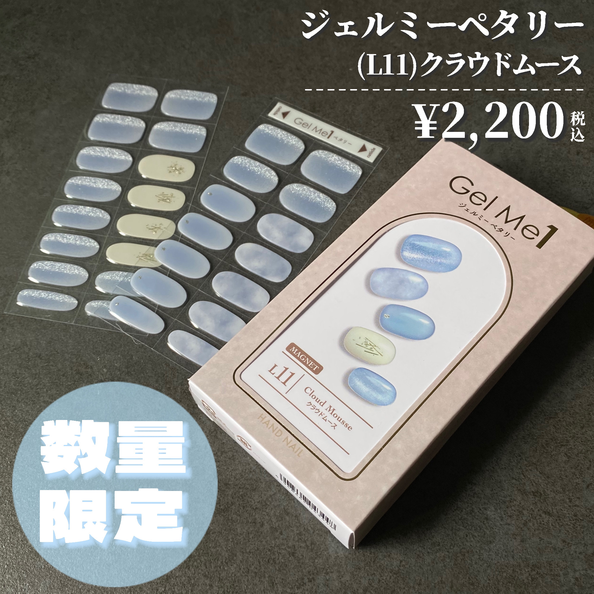 ジェルミーペタリー フット  L14 クリスタルシャルム/ジェルミーワン/ネイルシールを使ったクチコミ（2枚目）