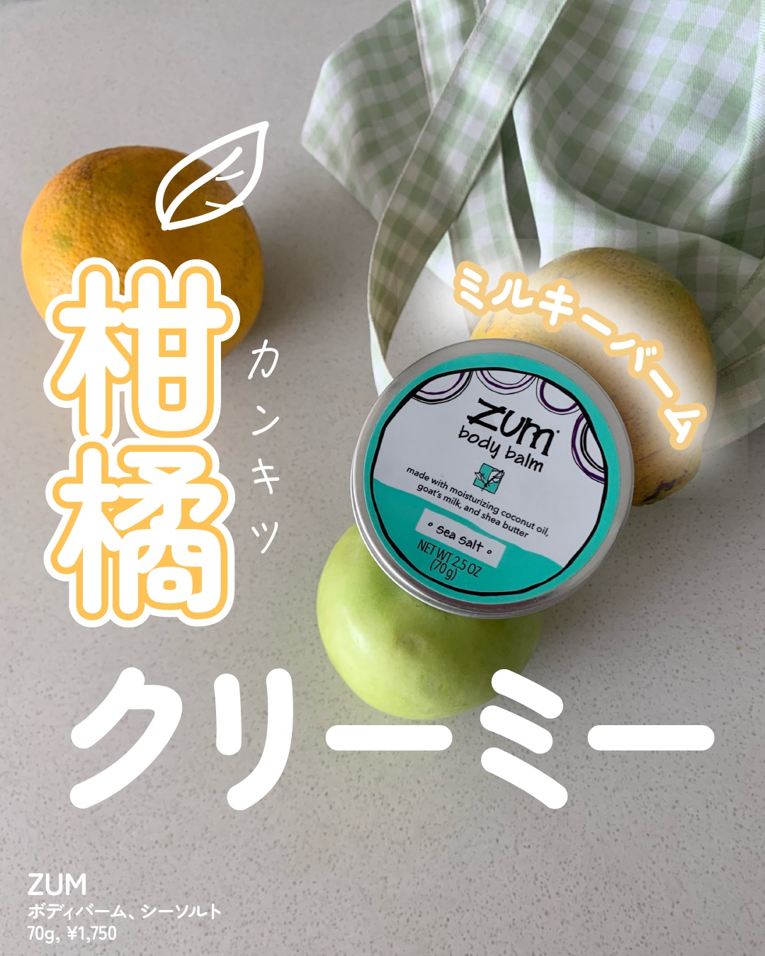 ボディバター/ZUM/ボディクリームを使ったクチコミ（1枚目）