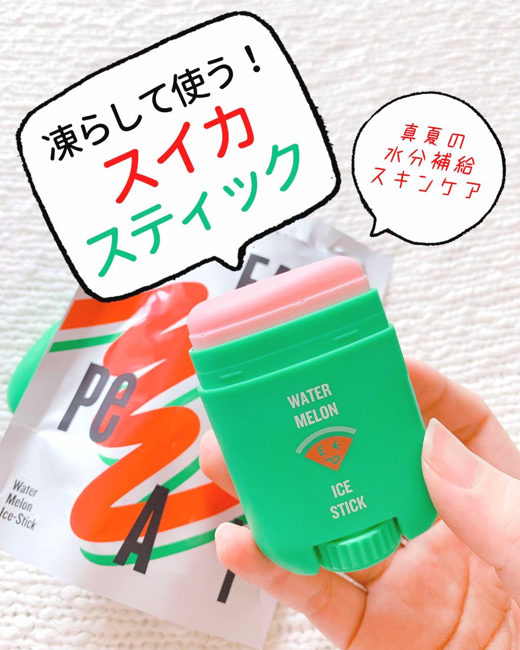 ウォーターメロン アイススティック/EASYPEASY/デオドラント・制汗剤を使ったクチコミ(1枚目)