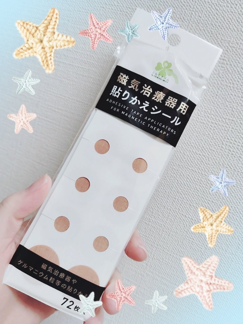 磁気治療器用 貼り替えシール/くらしリズム/その他を使ったクチコミ(1枚目)