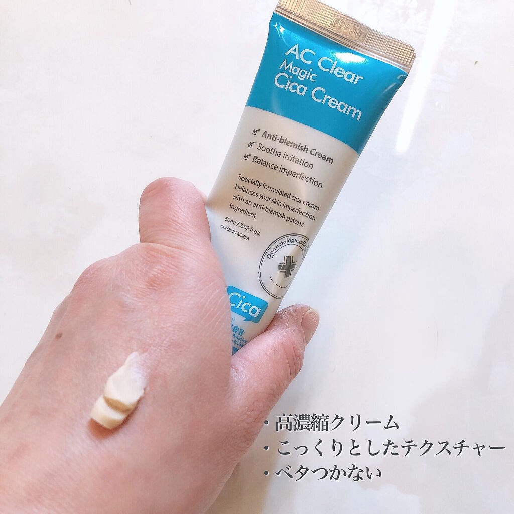 ACクリアマジックシカクリーム/THE PLANT BASE/フェイスクリームを使ったクチコミ（3枚目）