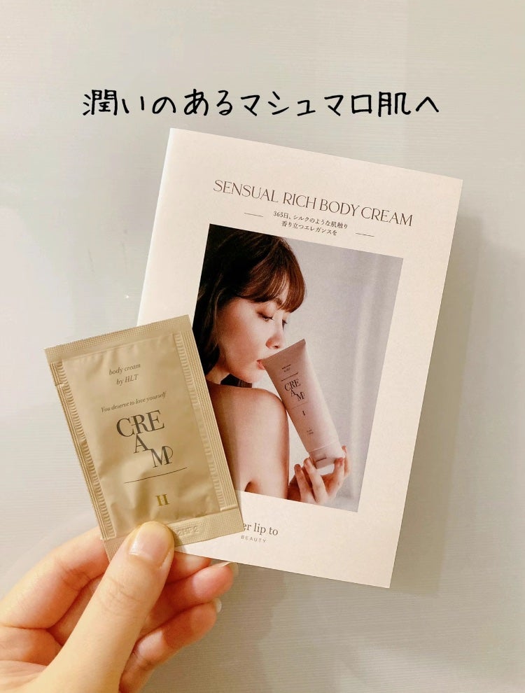 センシュアルリッチボディクリーム/Her lip to BEAUTY/ボディクリームを使ったクチコミ(1枚目)