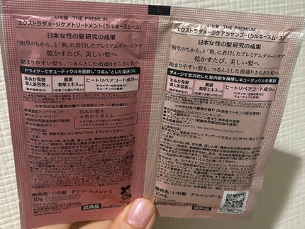 THE PREMIUM エクストラダメージケアシャンプー/トリートメント(シルキースムース)/いち髪/市販シャンプーを使ったクチコミ(2枚目)