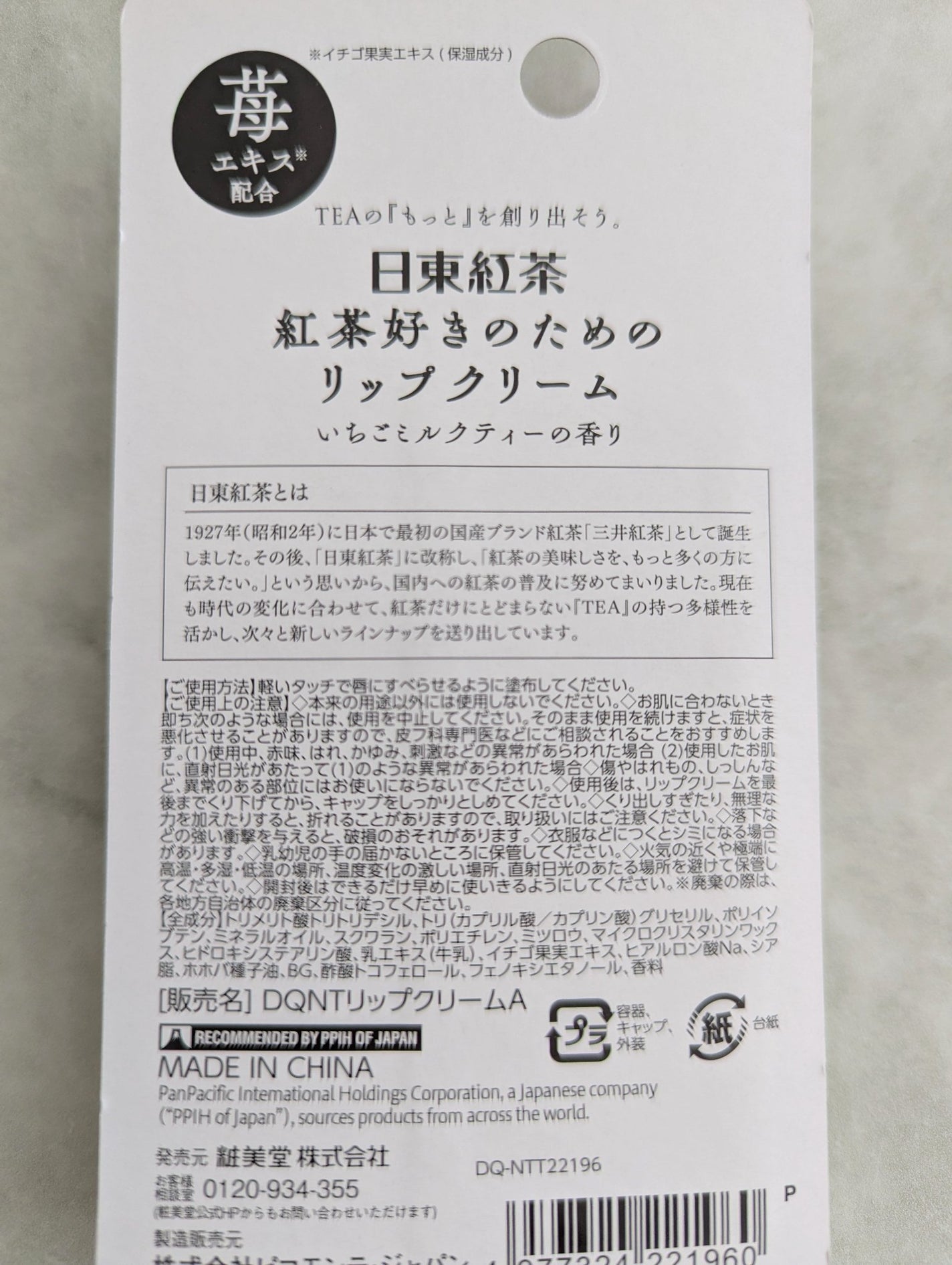 リップクリーム 紅茶好きのためのロイヤルミルクティーあまおう/SHOBIDO/リップクリームを使ったクチコミ(2枚目)