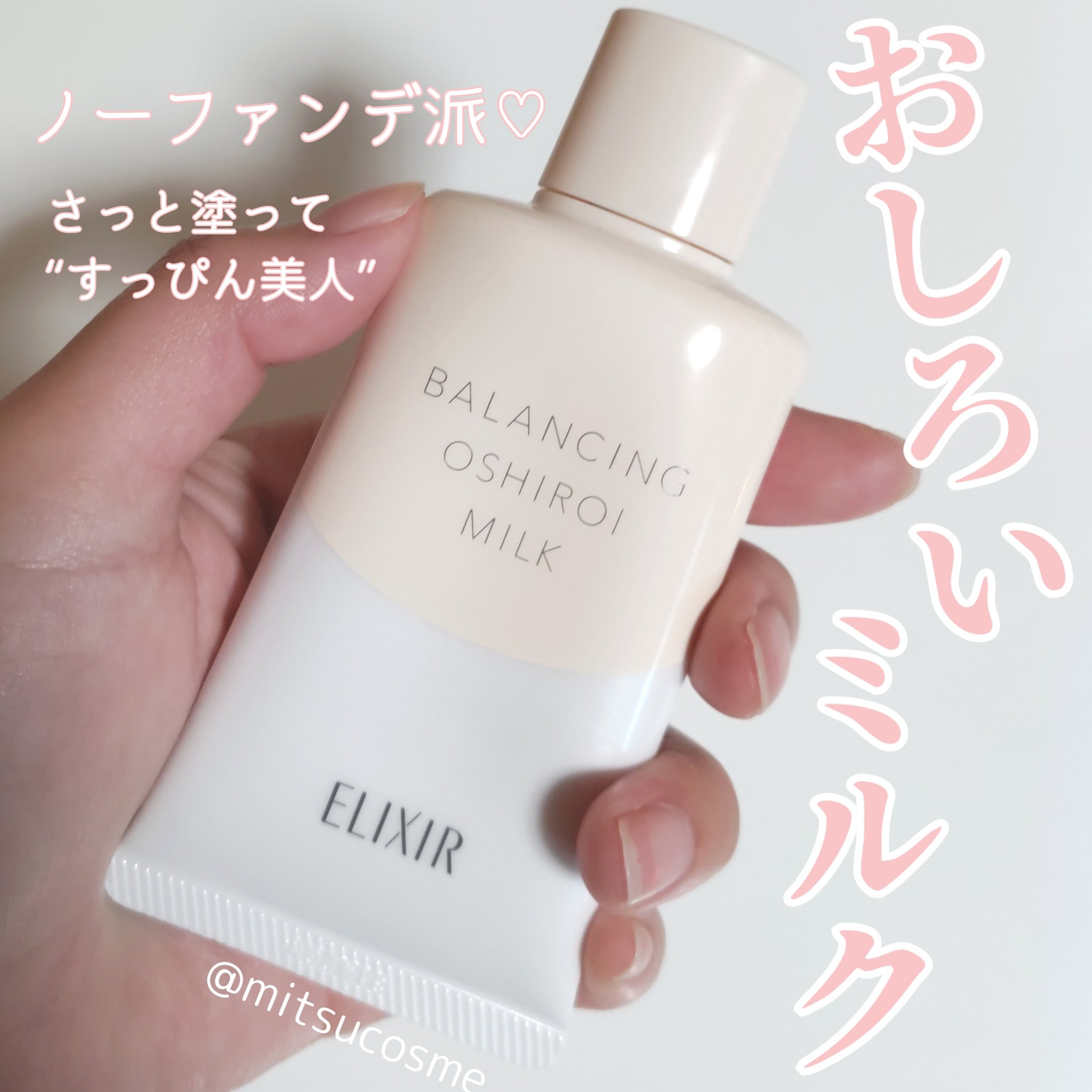 エリクシール ルフレ バランシング おしろいミルク Ｃ/エリクシール/乳液を使ったクチコミ（1枚目）