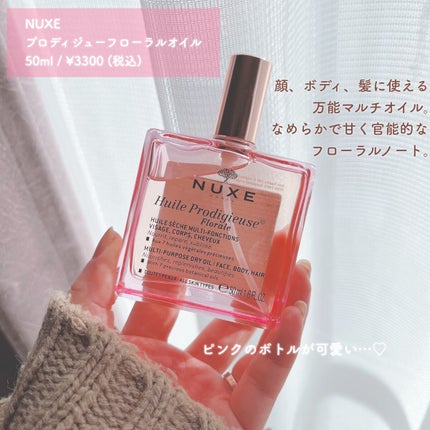 プロディジュー フローラル ヘアオイル/ニュクス/ヘアオイルを使ったクチコミ(2枚目)