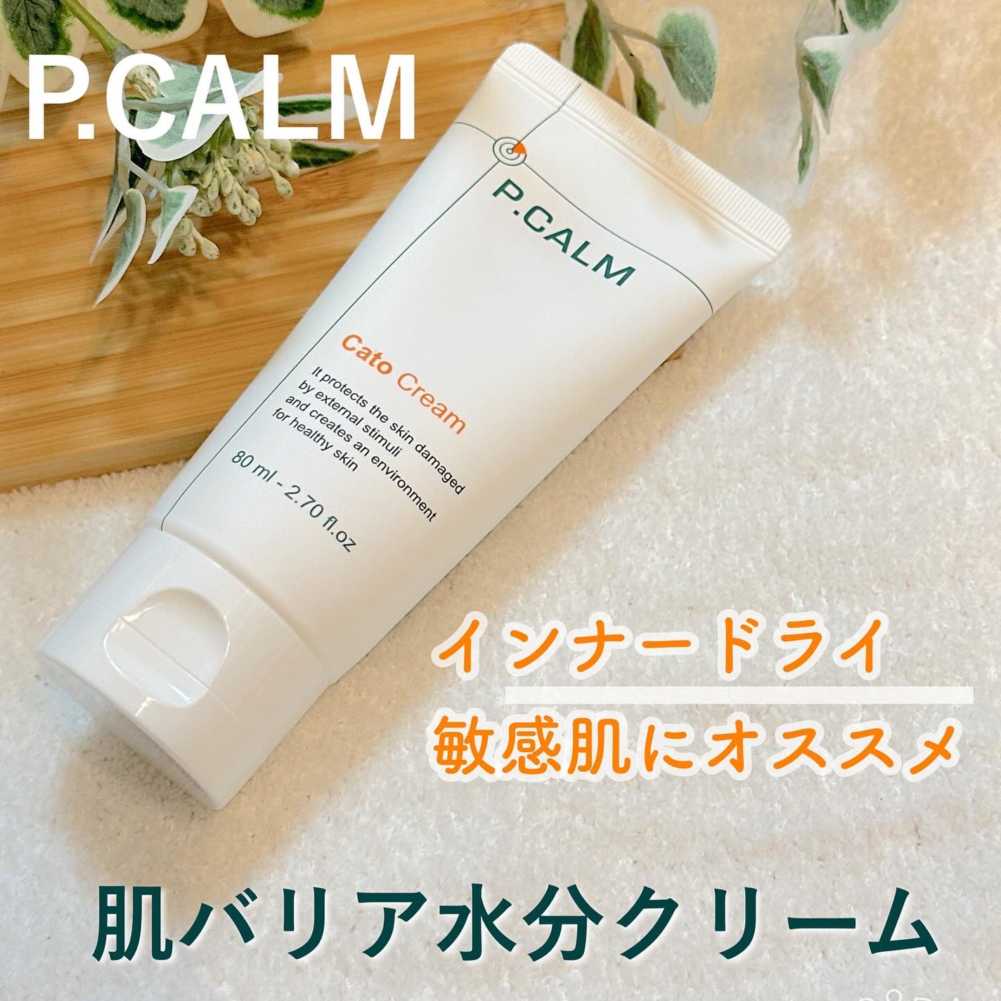 カトクリーム/P.CALM/フェイスクリームを使ったクチコミ(1枚目)