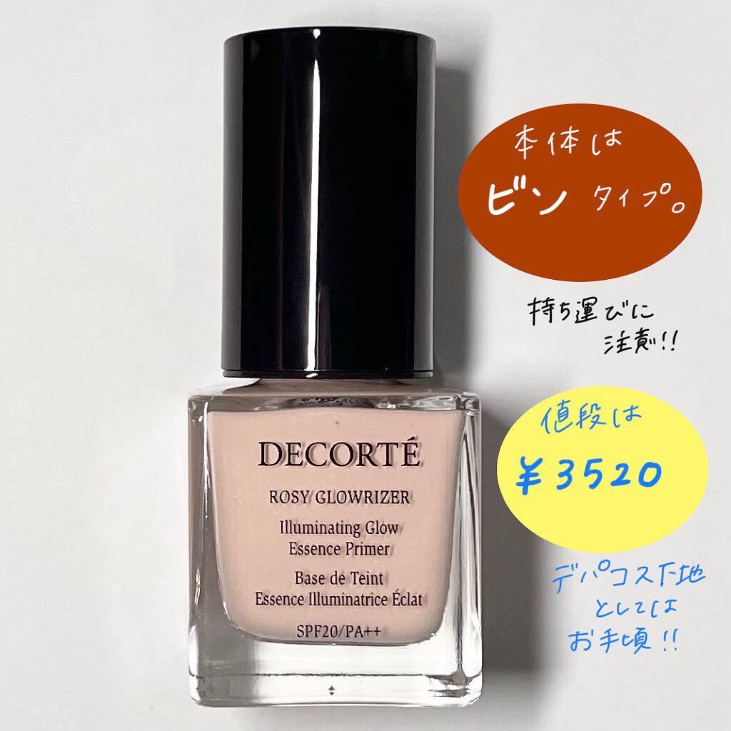 ロージー グロウライザー/DECORTÉ/化粧下地を使ったクチコミ(2枚目)