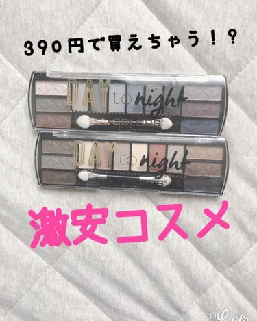 サンキューマート DAY TO NIGTHT la.colorsアイシャドウのクチコミ「皆さんこんにちは✋😁


今回はサンキューマートに売っている
L.A.   CＯLＯRS
LA.....」（1枚目）