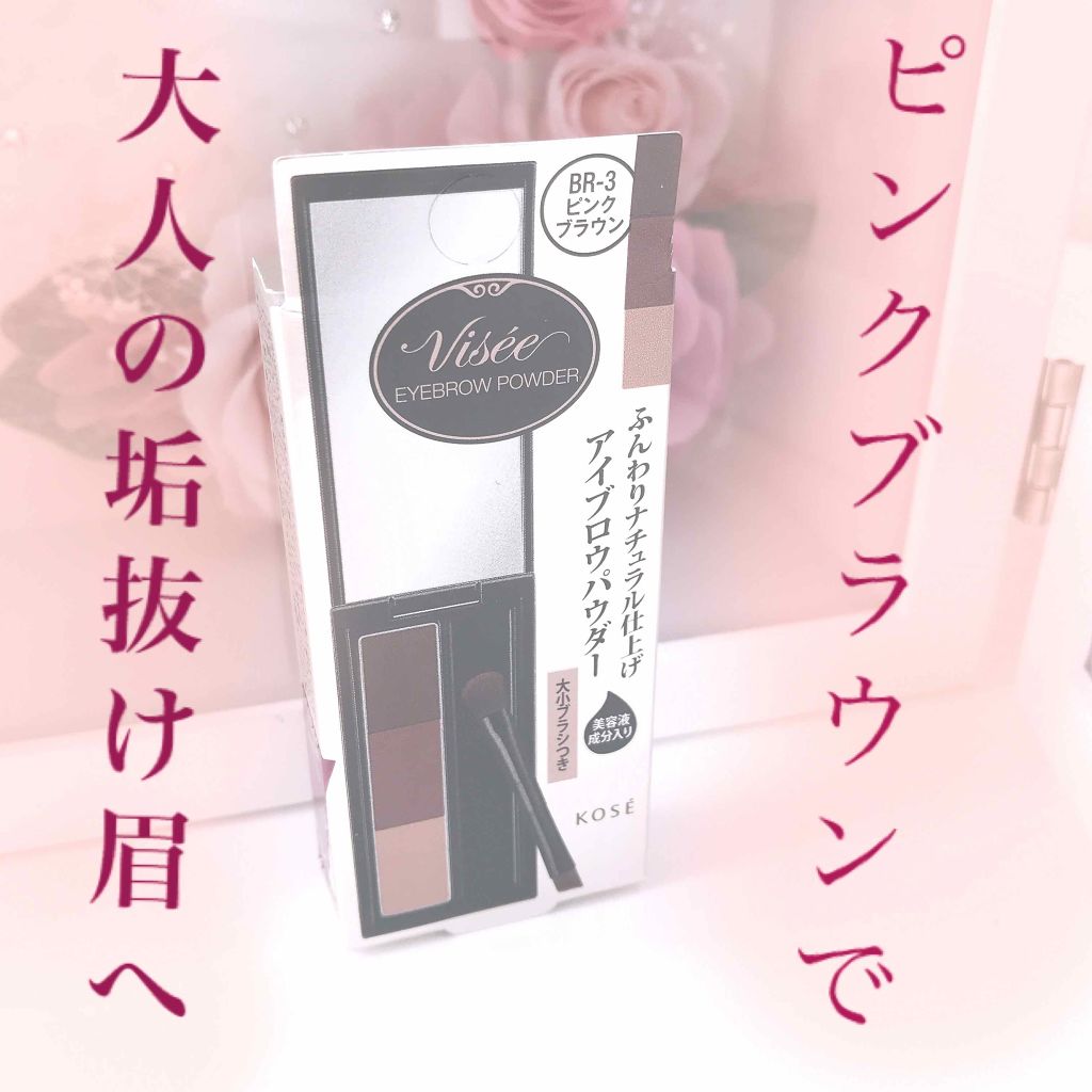 ヴィセ リシェ アイブロウパウダー/Visée/パウダーアイブロウを使ったクチコミ(1枚目)