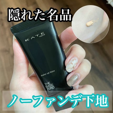 リセットカバーベース/KATE/化粧下地を使ったクチコミ(1枚目)