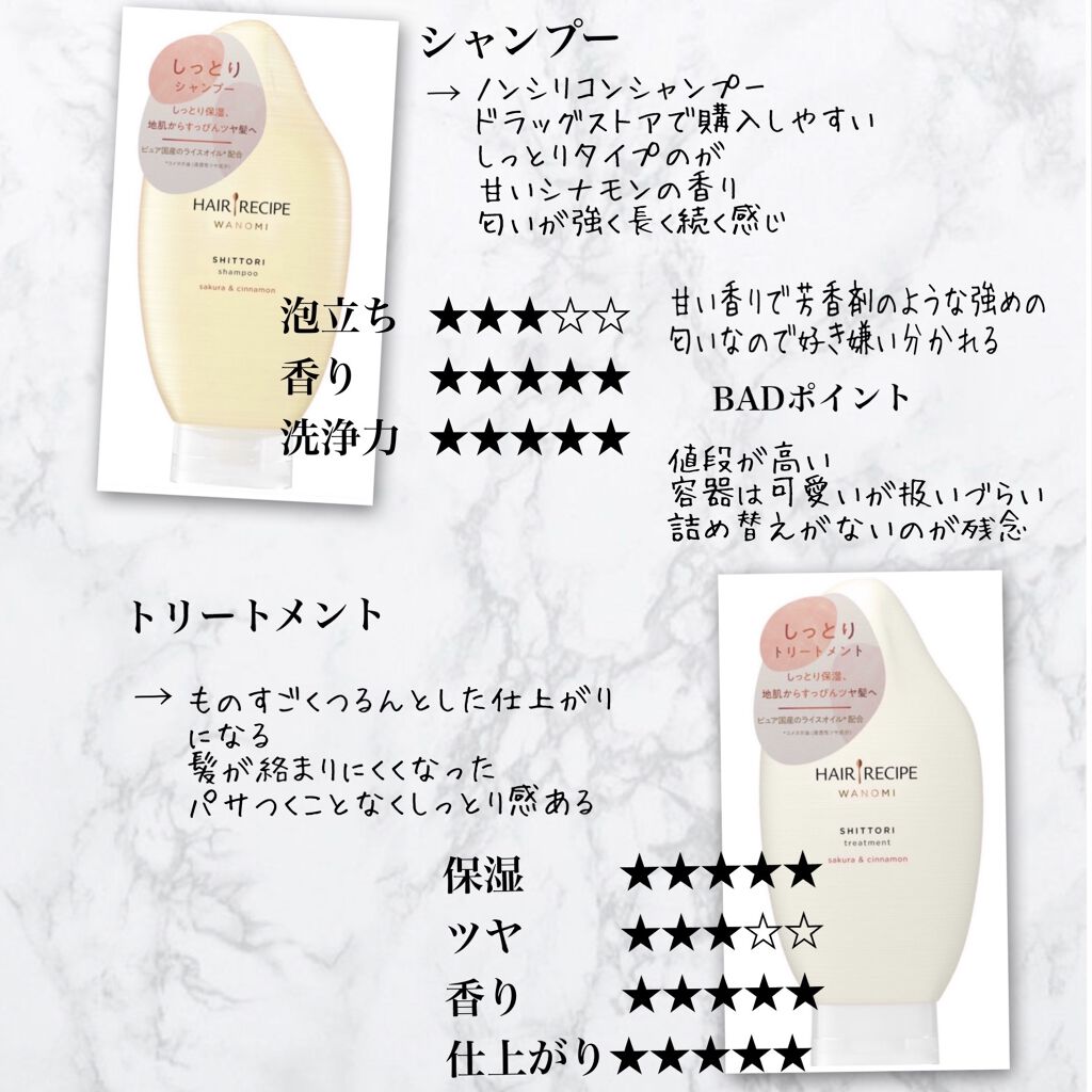 しっとり シャンプー／トリートメント/WANOMI/シャンプー・コンディショナーを使ったクチコミ（2枚目）