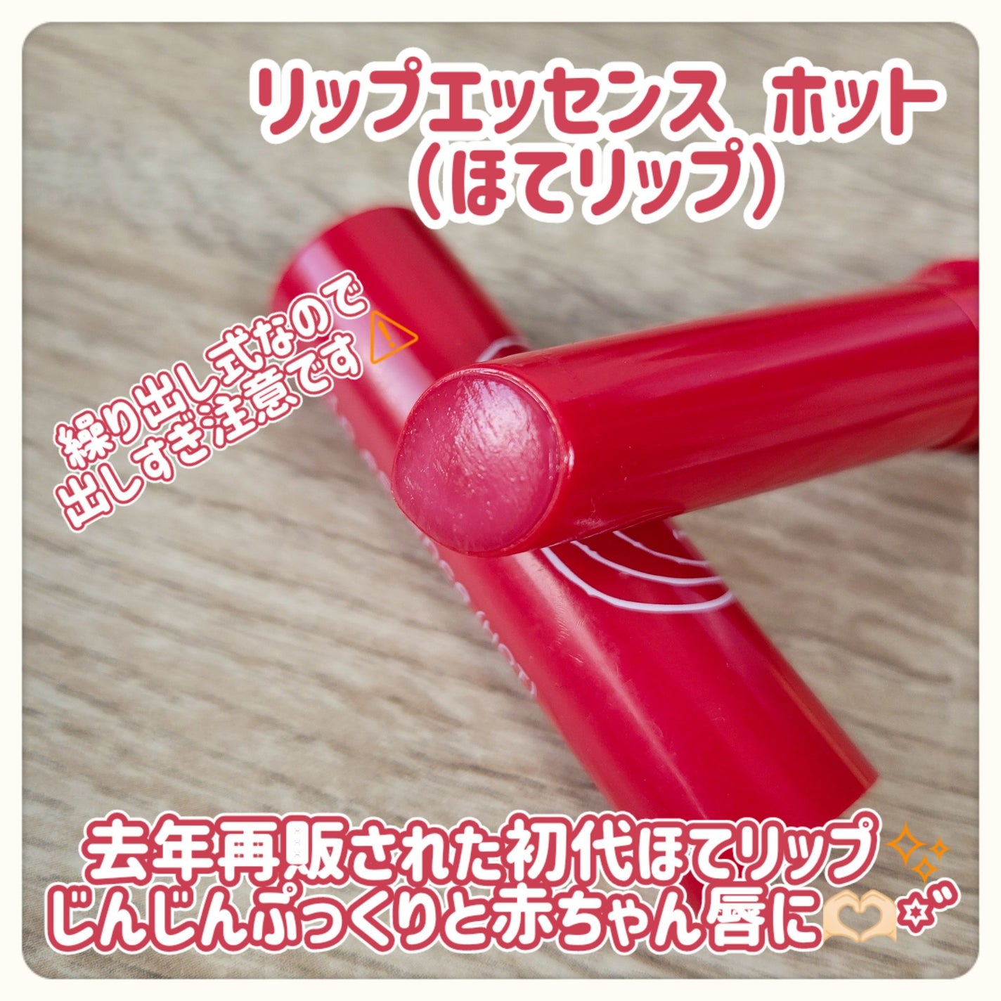 エテュセ リップエッセンス ホット/ettusais/リップ美容液を使ったクチコミ(2枚目)