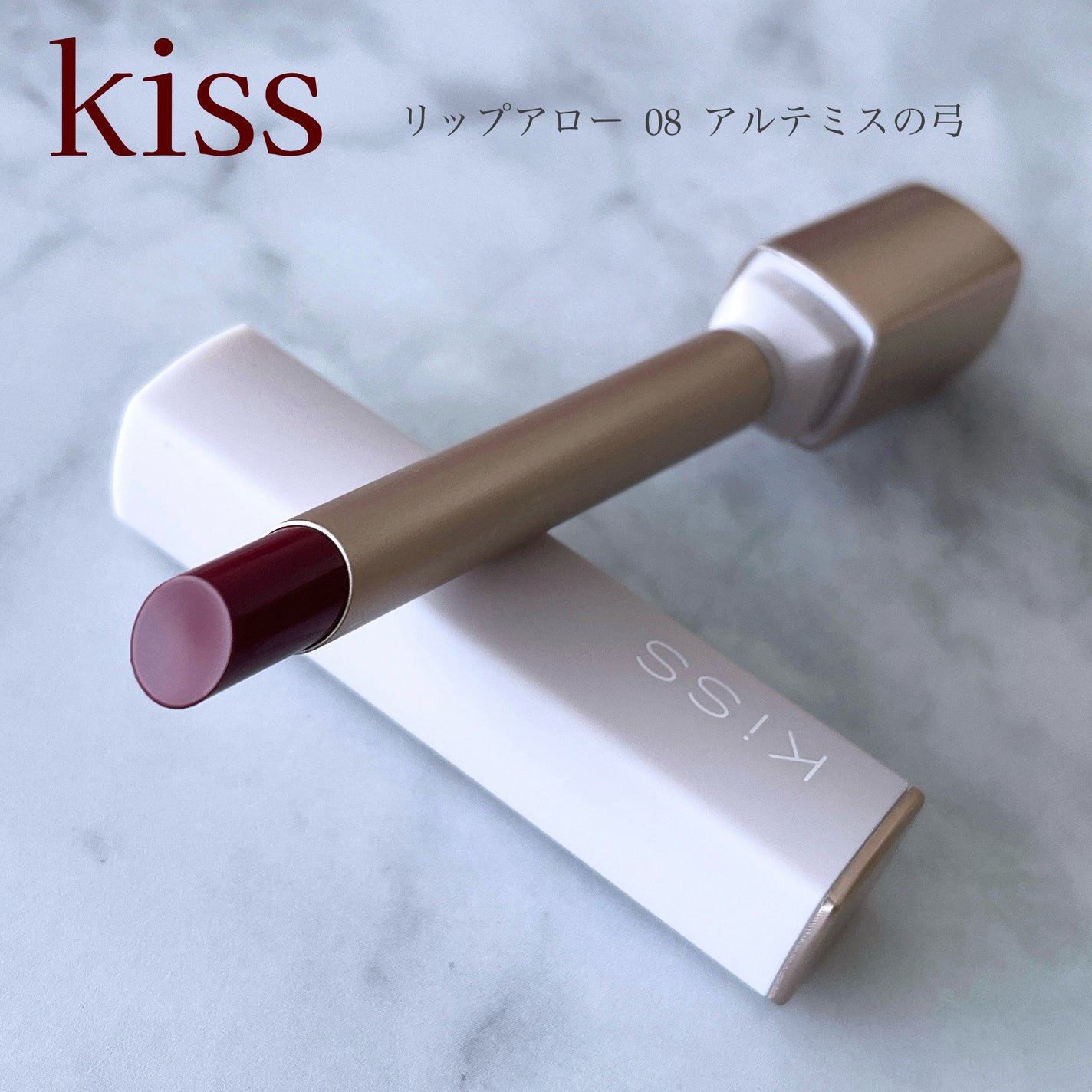 キス リップアロー/KiSS/口紅を使ったクチコミ(1枚目)