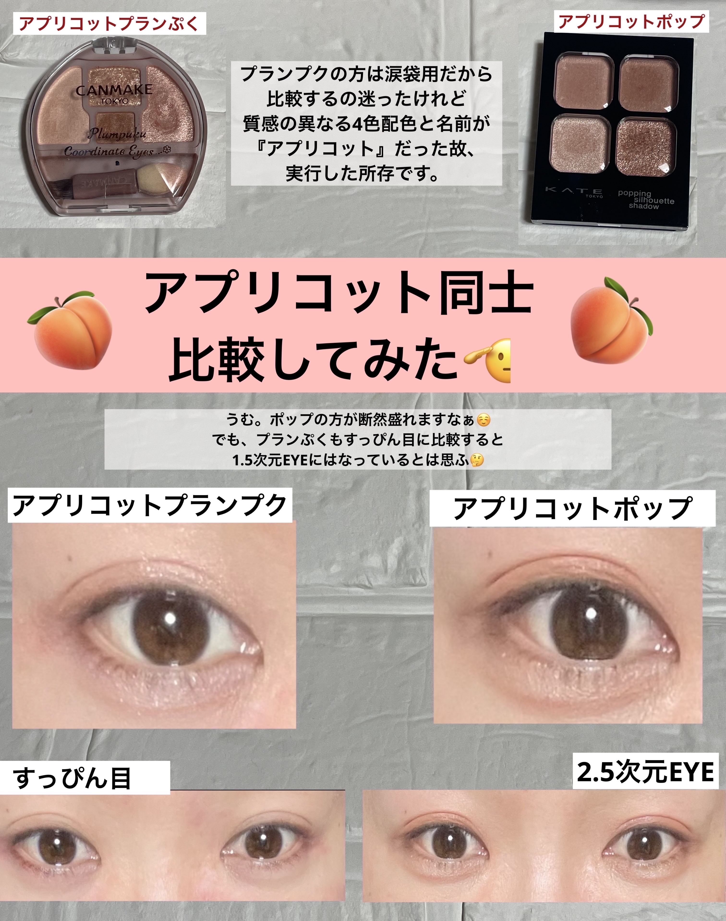 ケイト ポッピングシルエットシャドウ/KATE/アイシャドウパレットを使ったクチコミ（1枚目）