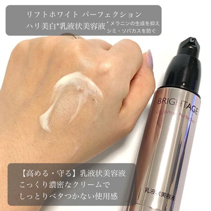 リフトホワイト パーフェクション/BRIGHTAGE/美容液を使ったクチコミ(4枚目)