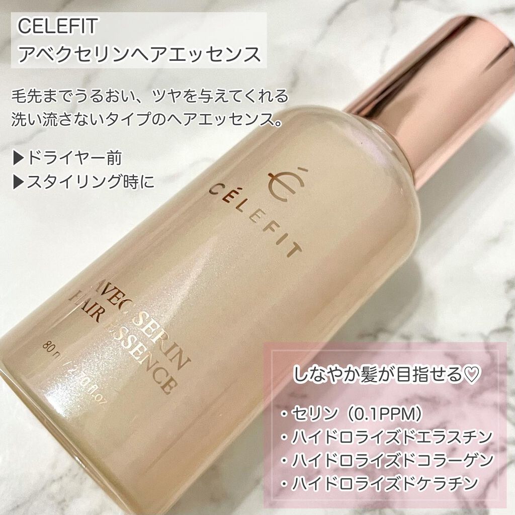 アベクセリンヘアエッセンス/CELEFIT/ヘアオイルを使ったクチコミ（2枚目）