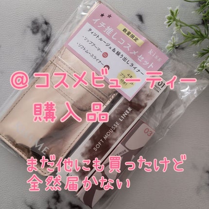 ソフトムースライナー/KiSS/ペンシルアイライナーを使ったクチコミ(1枚目)