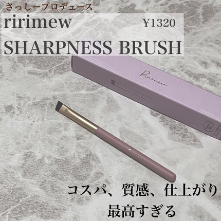 シャープネスブラシ/Ririmew/メイクブラシを使ったクチコミ(1枚目)