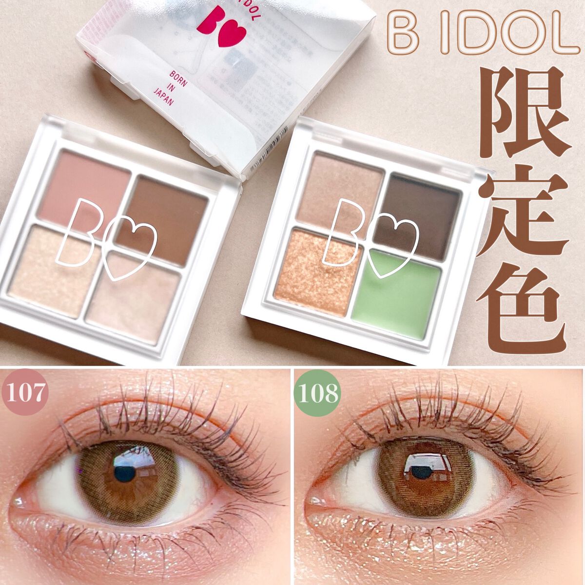 THE アイパレR/b idol/アイシャドウパレットを使ったクチコミ(1枚目)