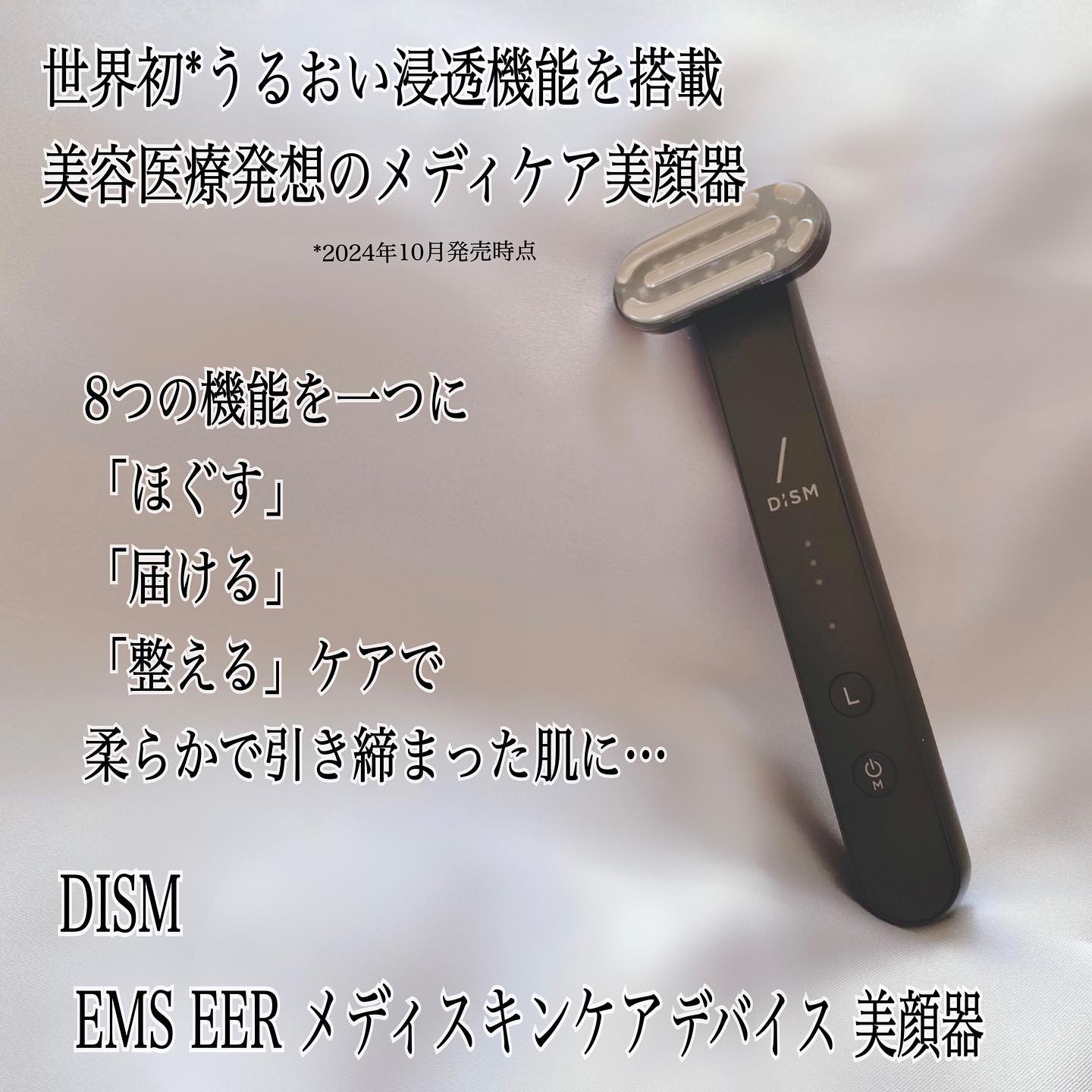 ディズム EMS EER メディスキンケアデバイス/DISM/美顔器・マッサージを使ったクチコミ（2枚目）