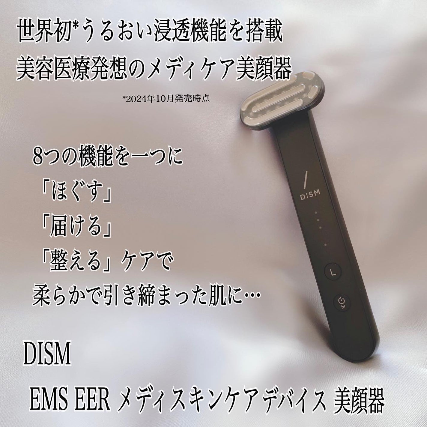 ディズム EMS EER メディスキンケアデバイス/DISM/美顔器・マッサージを使ったクチコミ(2枚目)