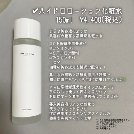 ハイドロローション化粧水/POTACIA/化粧水を使ったクチコミ(3枚目)