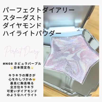 くらちゃん on LIPS 「パーフェクトダイアリースターダストダイヤモンドハイライトパウダ..」(1枚目)