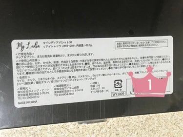 ルイボス ☆ぼちぼちペースで低浮上中☆ on LIPS 「株式会社ウイング・ビートマイレディアパレット30＜アイシャドウ..」（3枚目）