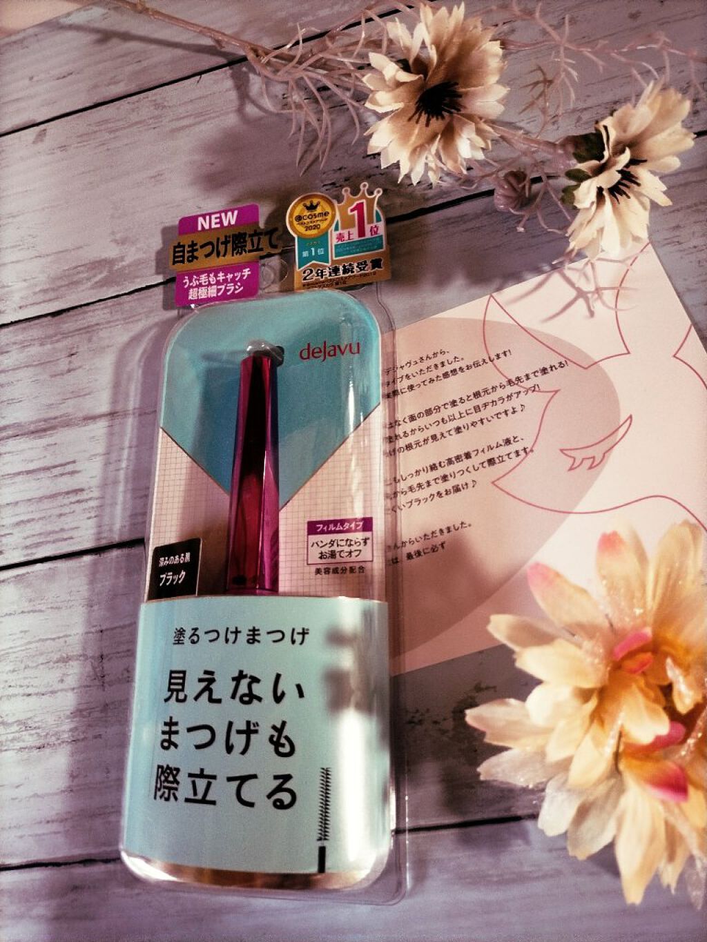 「塗るつけまつげ」自まつげ際立てタイプ/デジャヴュ/マスカラを使ったクチコミ（1枚目）