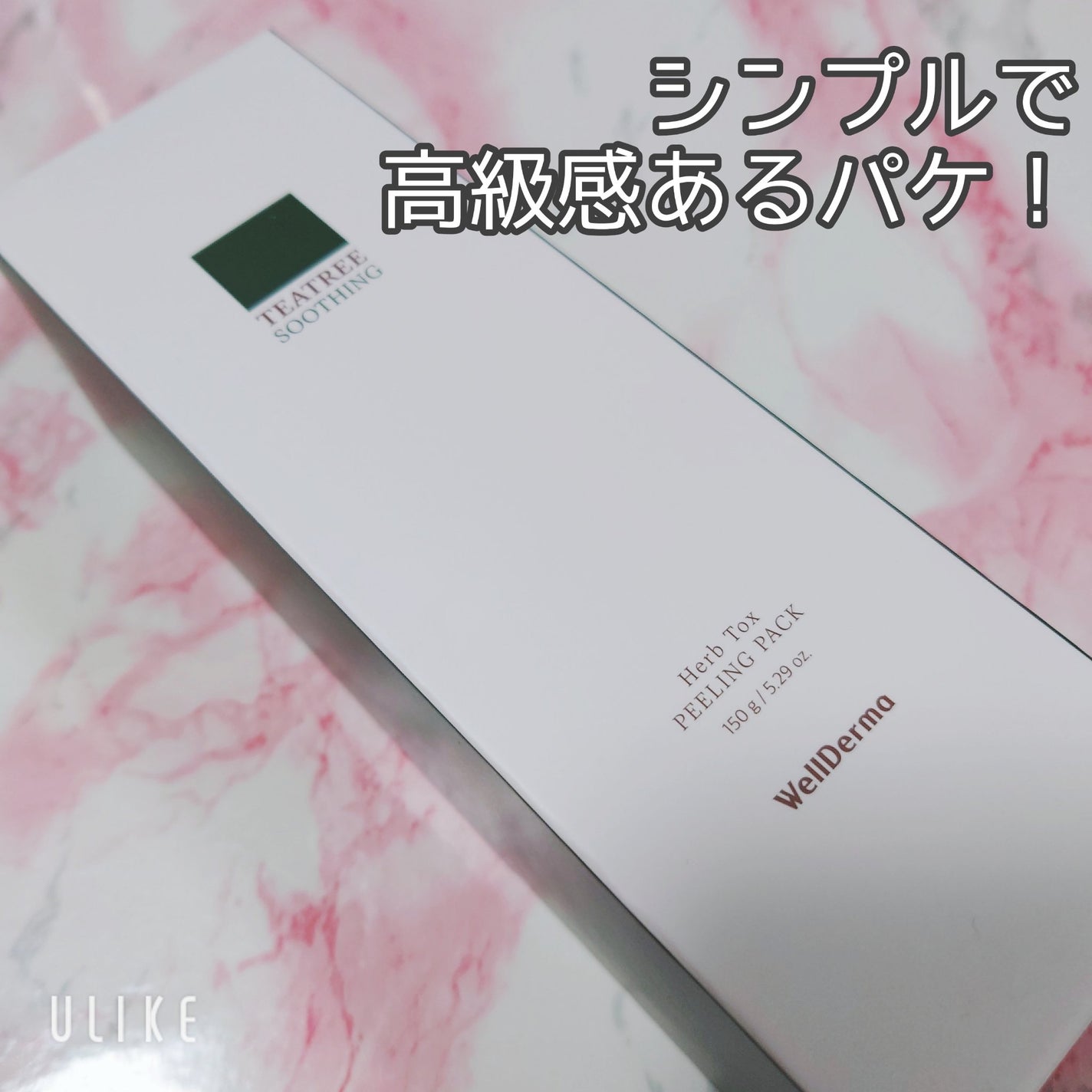 ティーツリーハーブピーリングパック/WellDerma/洗い流すパック・マスクを使ったクチコミ(2枚目)