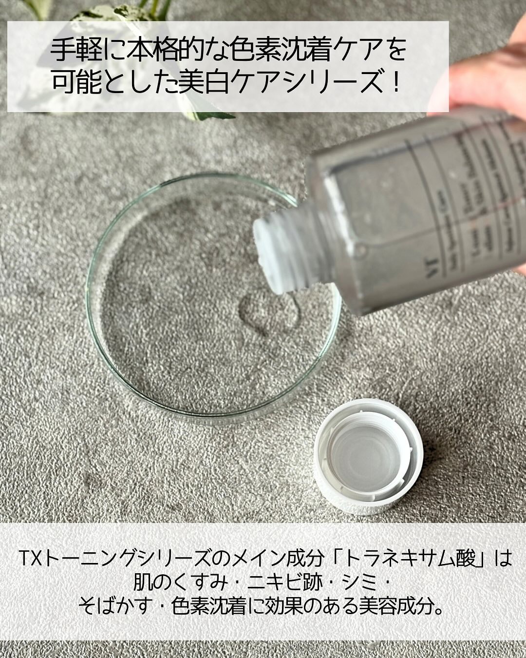 TXトーニングトナー/VT/化粧水を使ったクチコミ（3枚目）