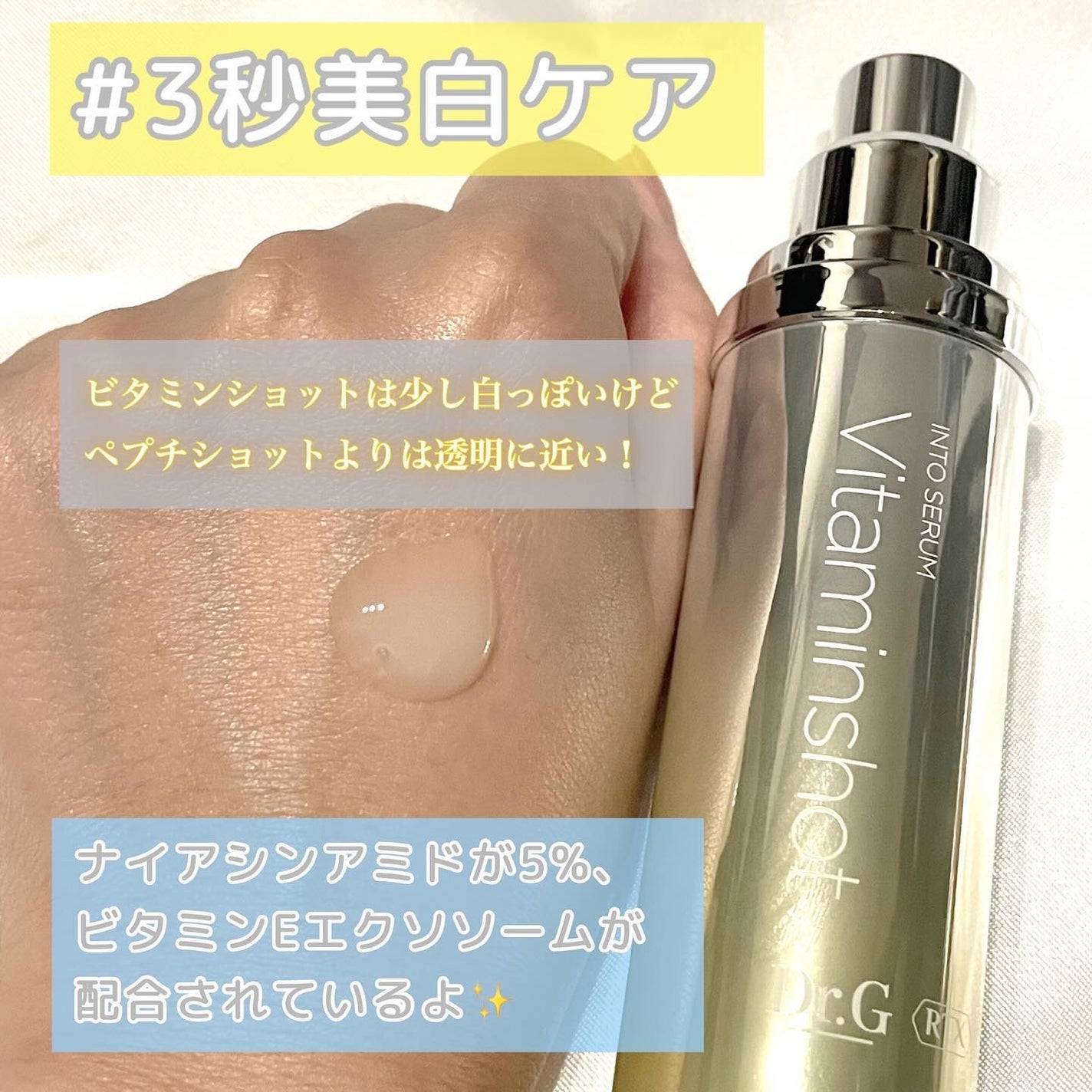 RTXセラム ビタミンショット/Dr.G/美容液を使ったクチコミ(5枚目)