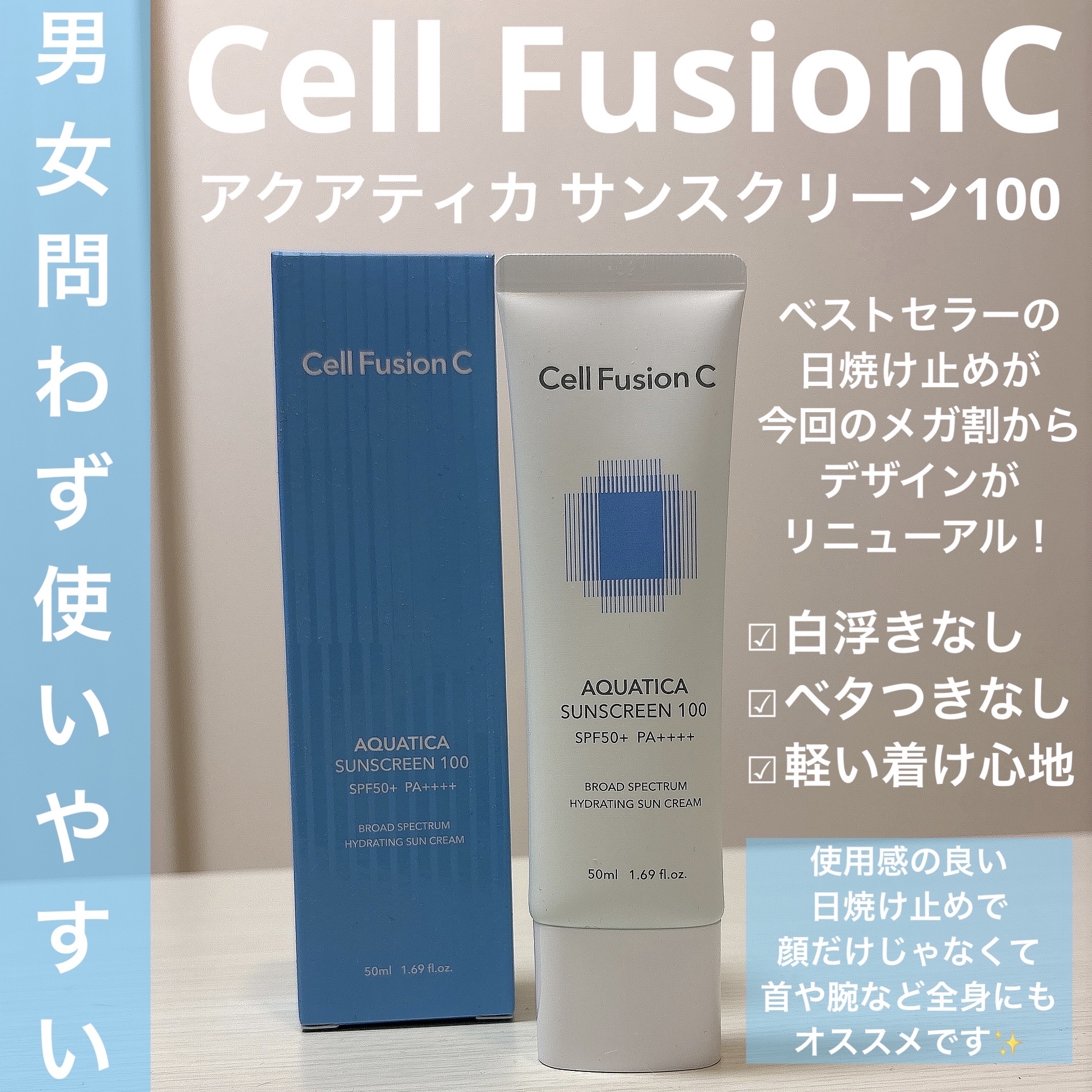 アクアティカサンスクリーン100/Cell Fusion C(セルフュージョンシー)/日焼け止めクリームを使ったクチコミ（1枚目）