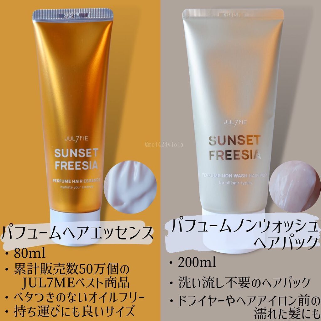 パフュームヘアエッセンス/JUL7ME/ヘアトリートメントを使ったクチコミ（3枚目）