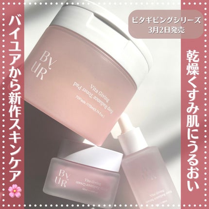 ビタギビング クリーム/ByUR/フェイスクリームを使ったクチコミ(1枚目)