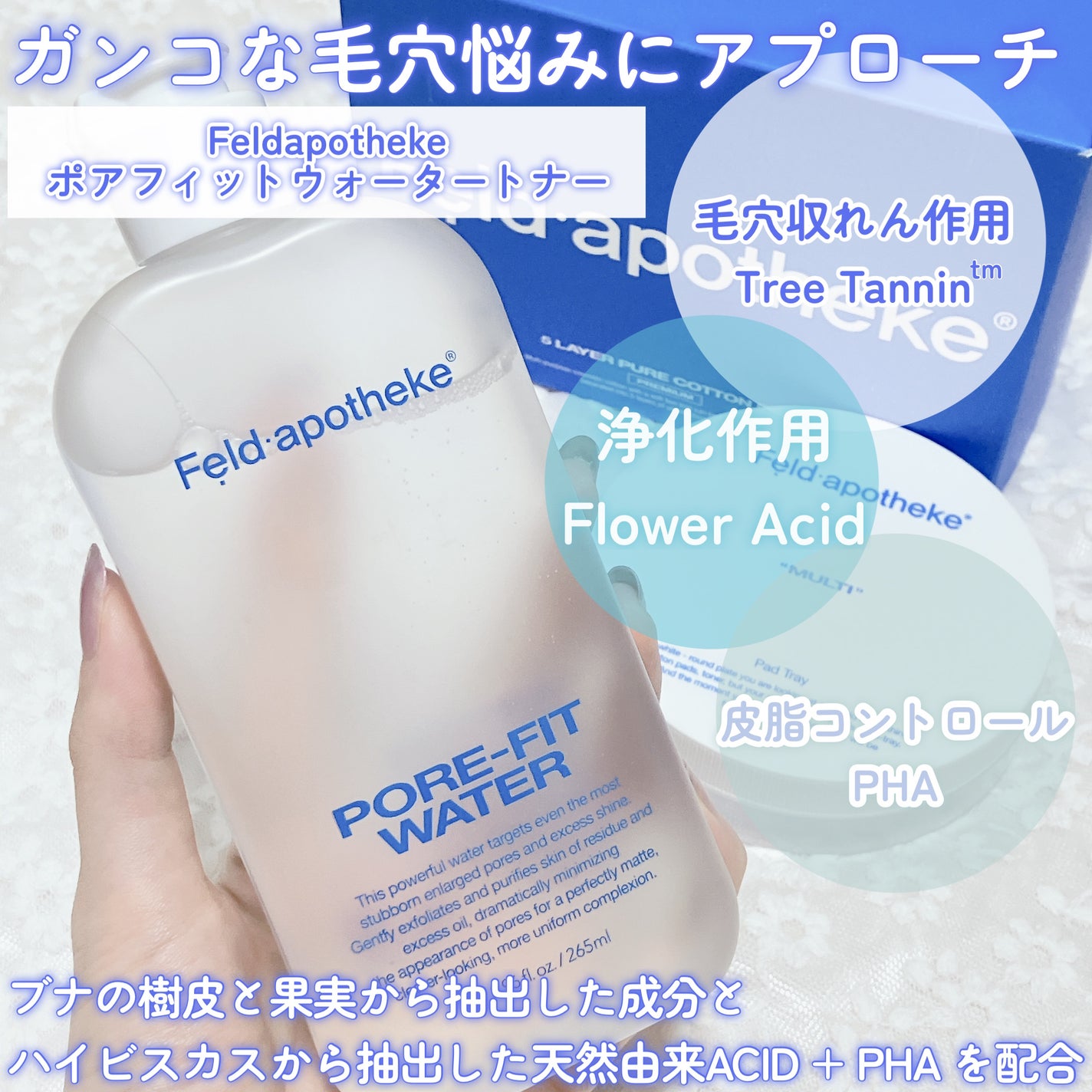 ポアフィットウォータートナー/Feld Apotheke/化粧水を使ったクチコミ(2枚目)