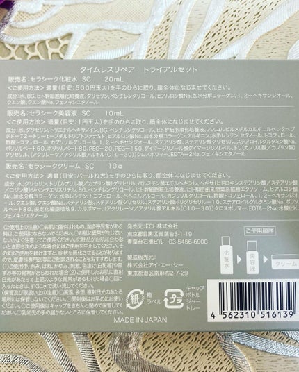 タイムレスリペア 未来肌おためしセット/CELASEEQ/スキンケアキットを使ったクチコミ(2枚目)