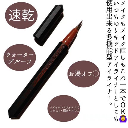 リタッチアイライナー /3650/リキッドアイライナーを使ったクチコミ(3枚目)
