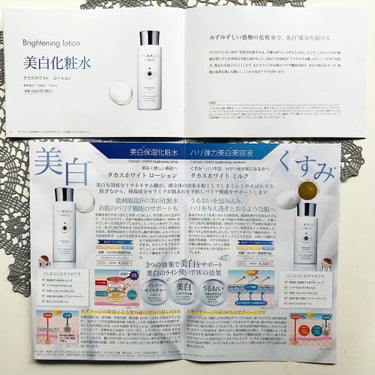 タカスホワイト ローション/TAKASU WHITE/化粧水を使ったクチコミ（3枚目）