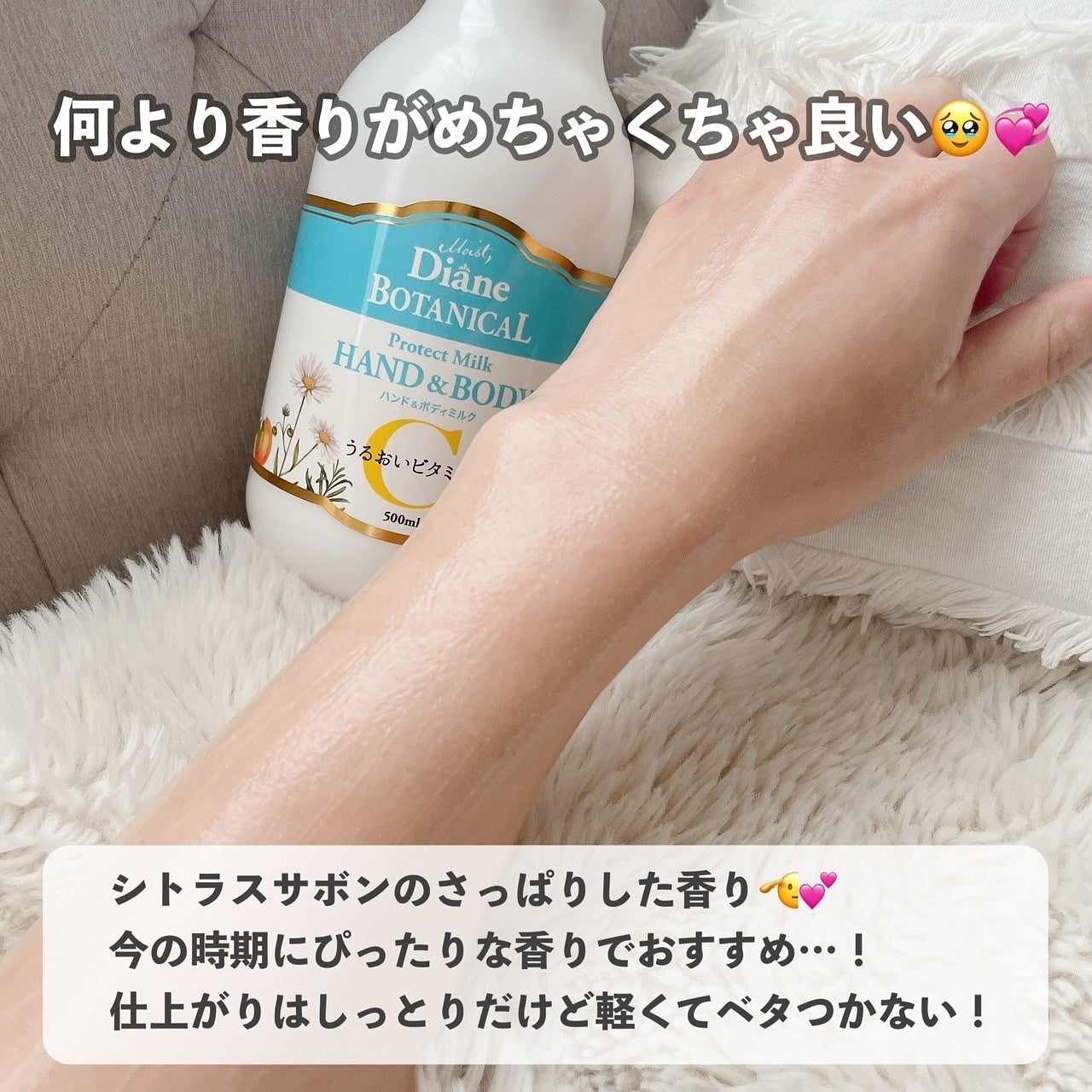 ハンド&ボディミルク プロテクト シトラスサボンの香り/ダイアン/ボディミルクを使ったクチコミ(6枚目)